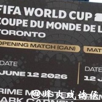 2026世界杯门票销售策略全面剖析